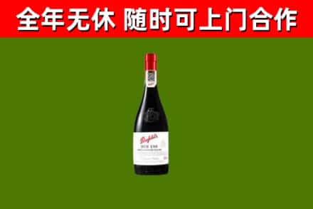 龙港回收奔富红酒